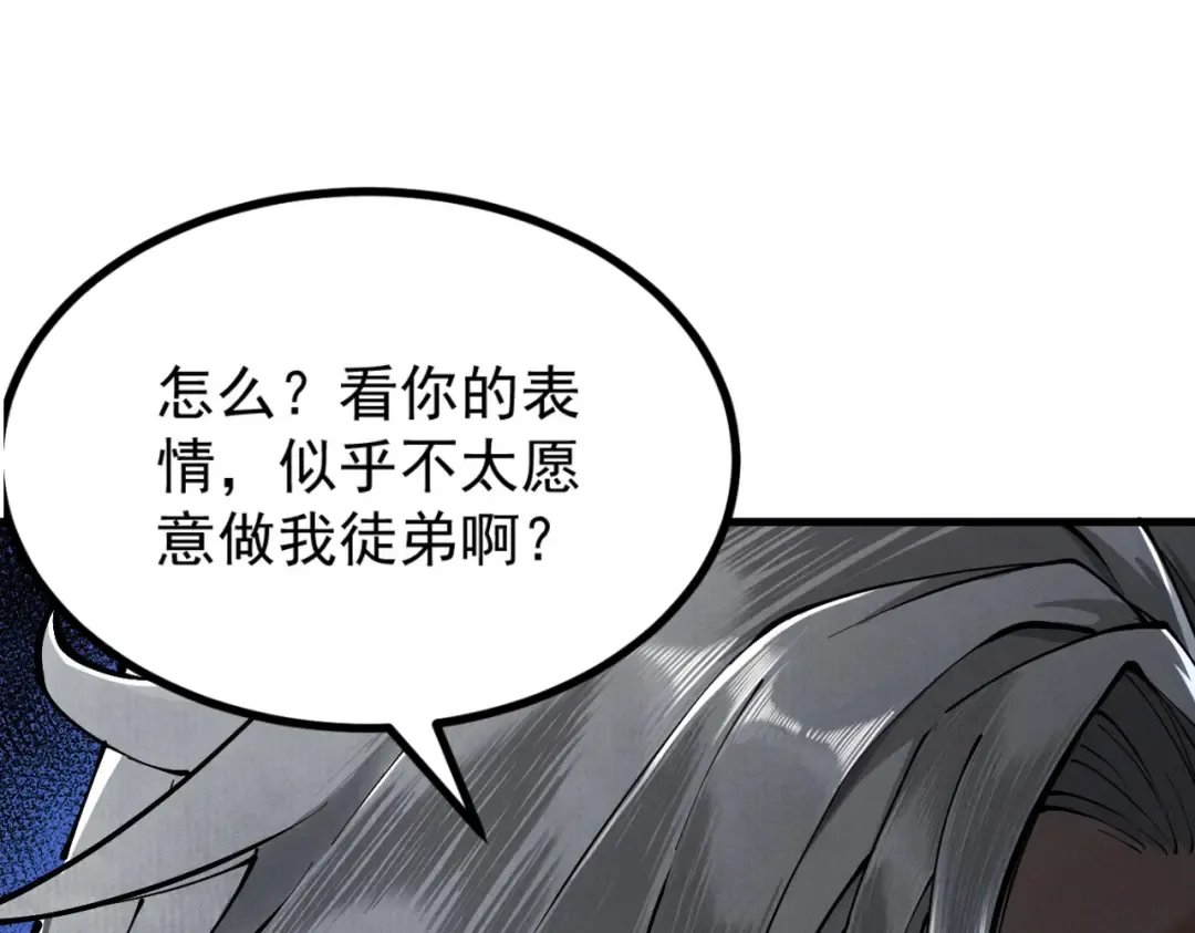第5话 你也配做我师傅 第6页