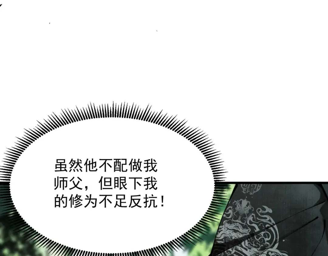 第5话 你也配做我师傅 第9页