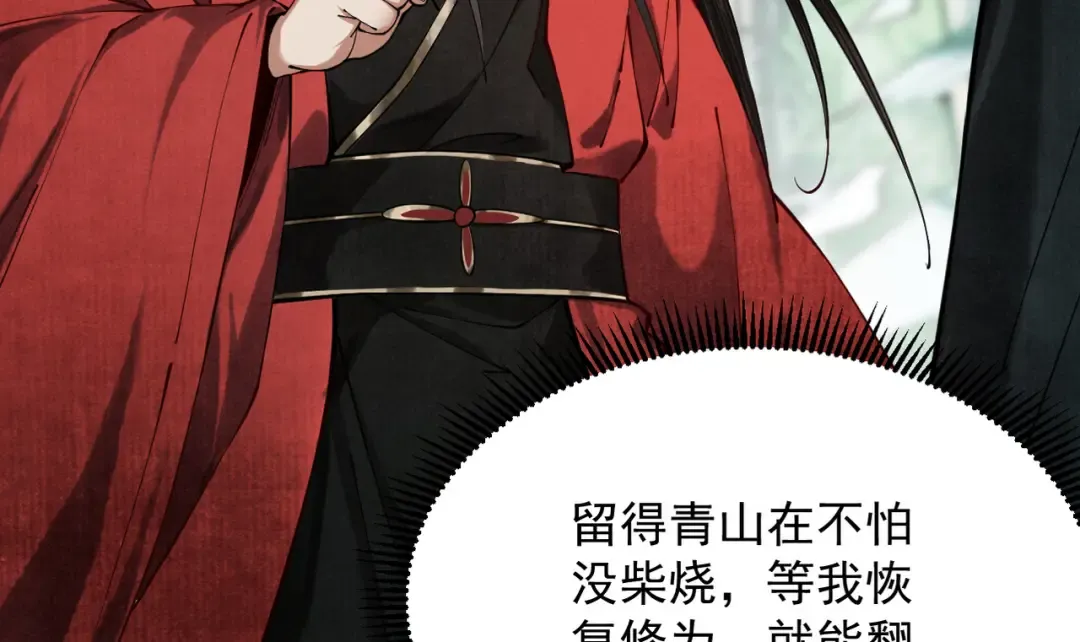 第5话 你也配做我师傅 第11页
