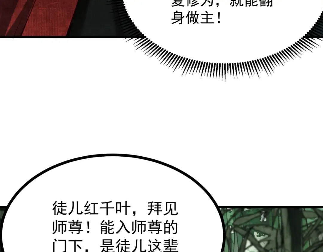 第5话 你也配做我师傅 第12页