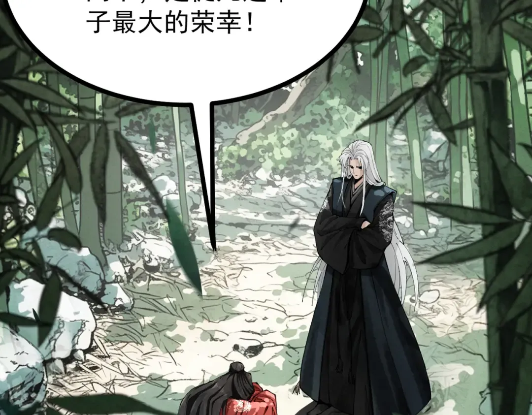 第5话 你也配做我师傅 第13页
