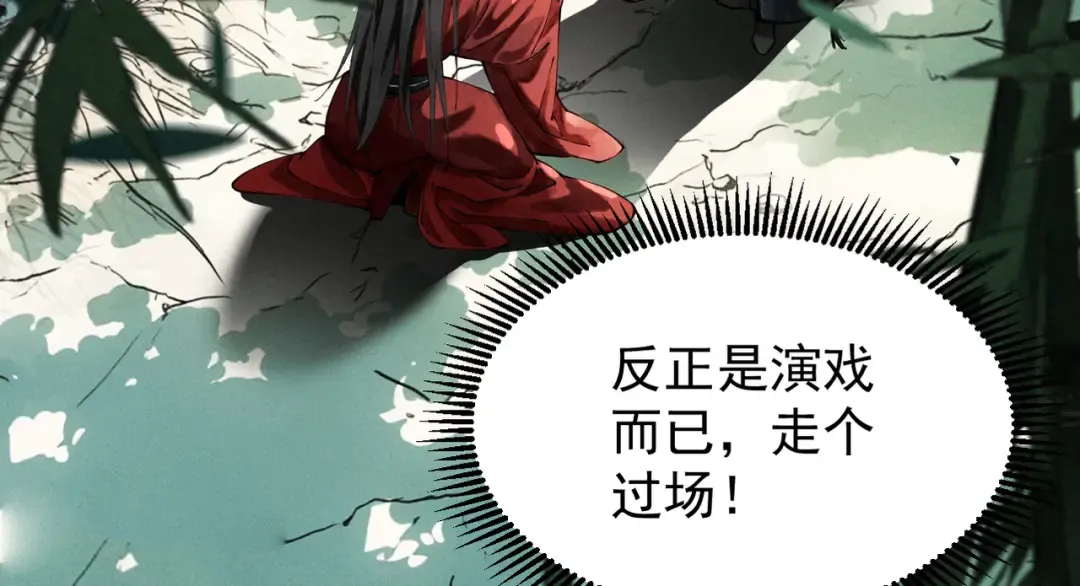 第5话 你也配做我师傅 第14页