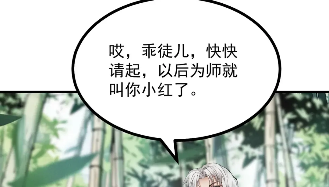 第5话 你也配做我师傅 第17页
