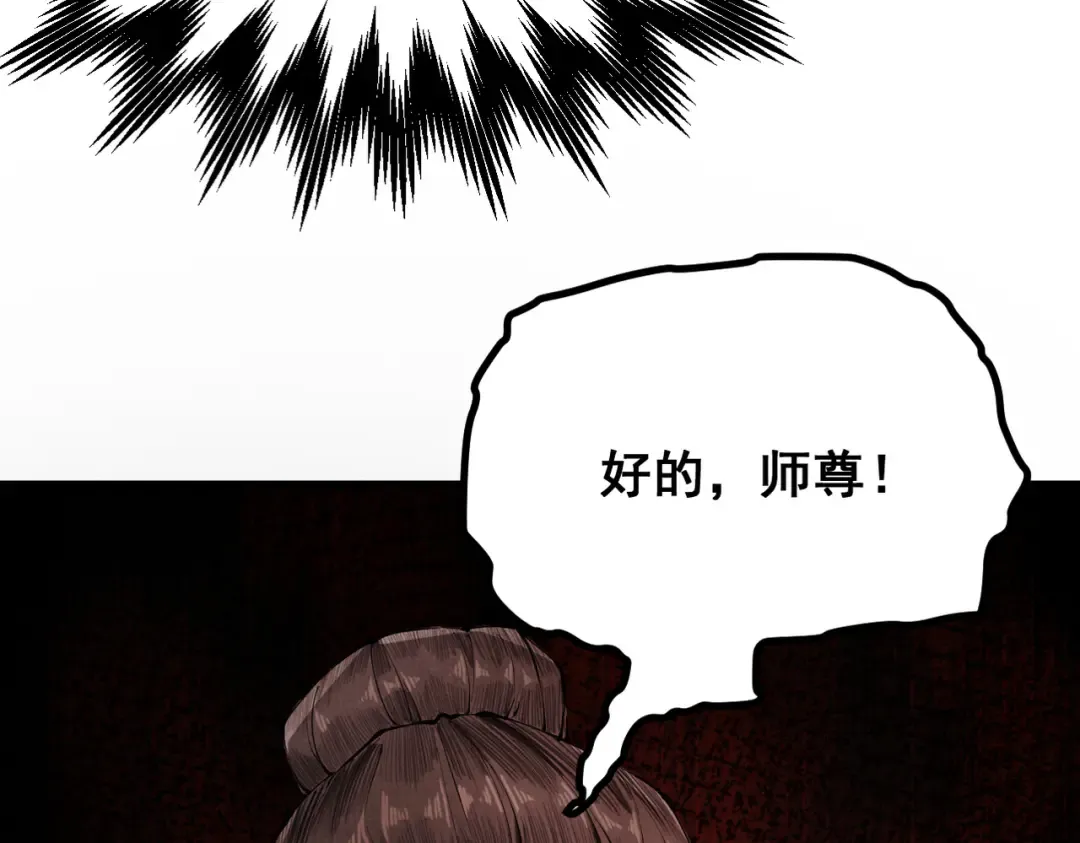 第5话 你也配做我师傅 第20页