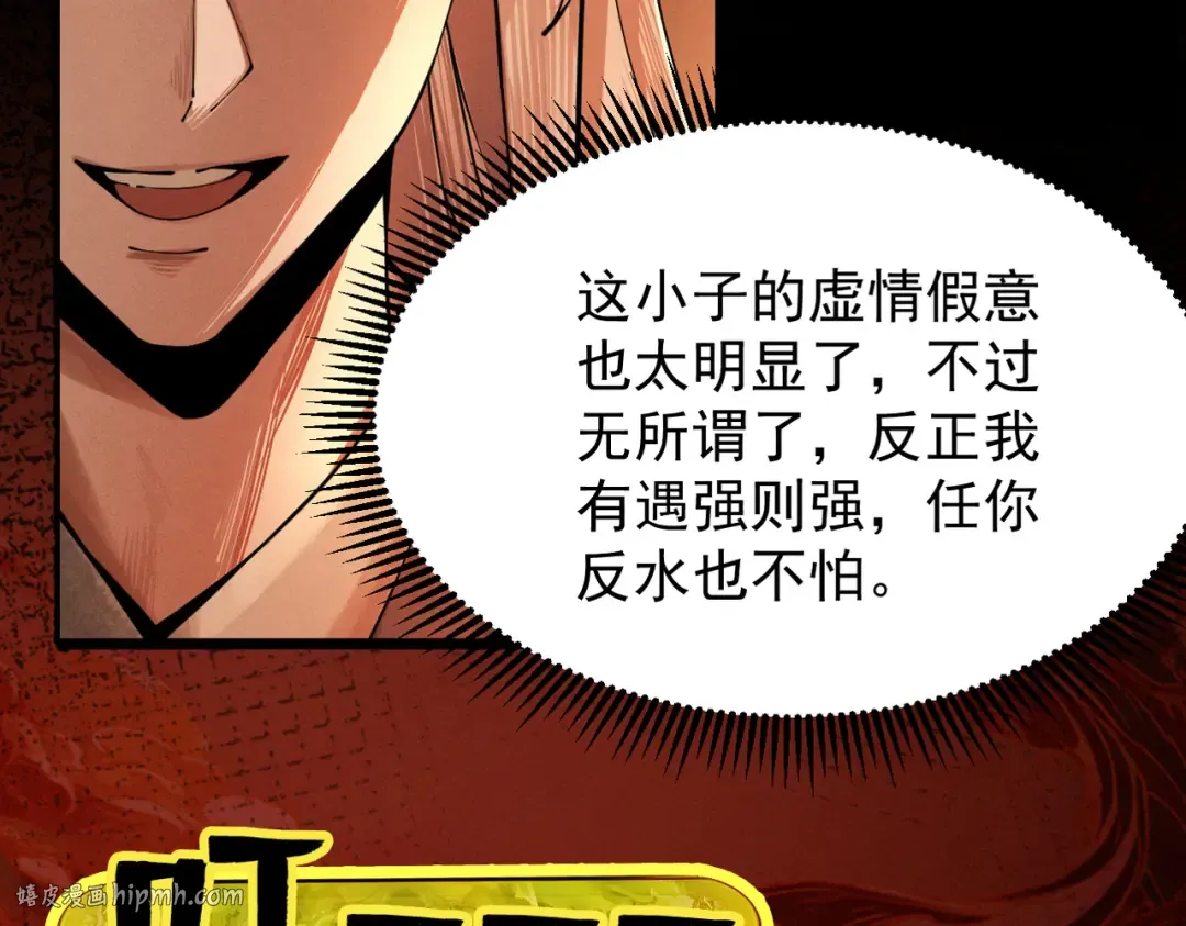 第5话 你也配做我师傅 第24页