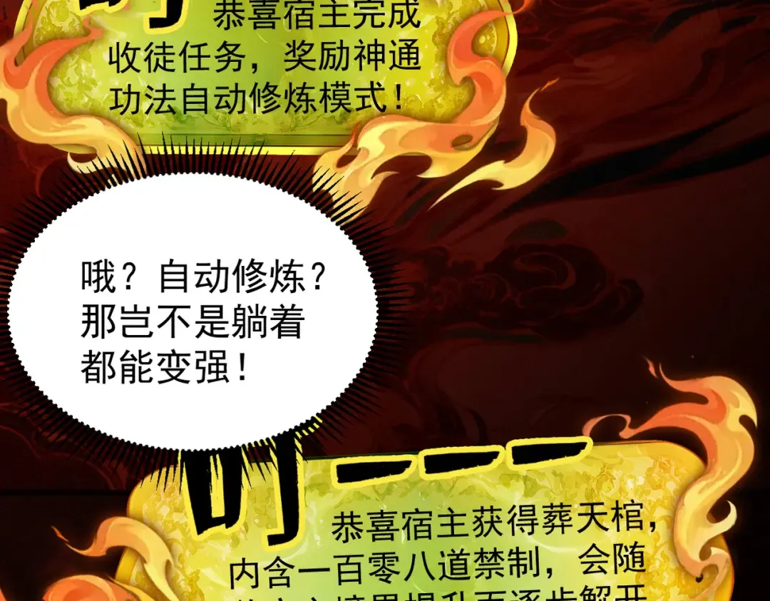 第5话 你也配做我师傅 第26页