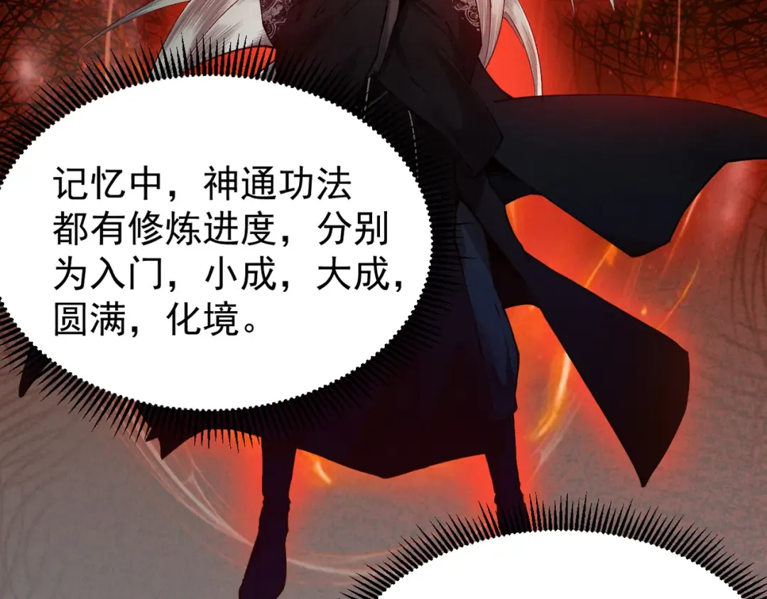 第5话 你也配做我师傅 第28页