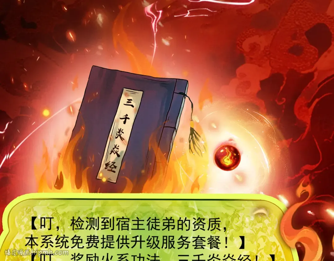 第5话 你也配做我师傅 第32页