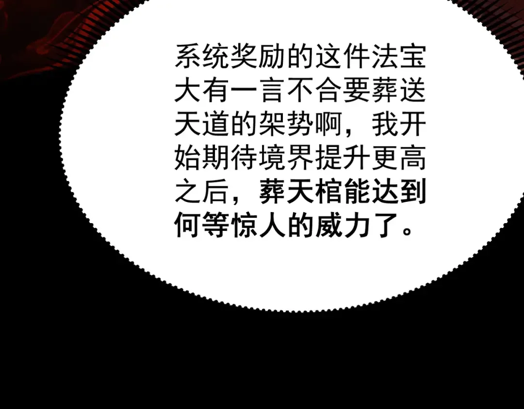 第5话 你也配做我师傅 第36页