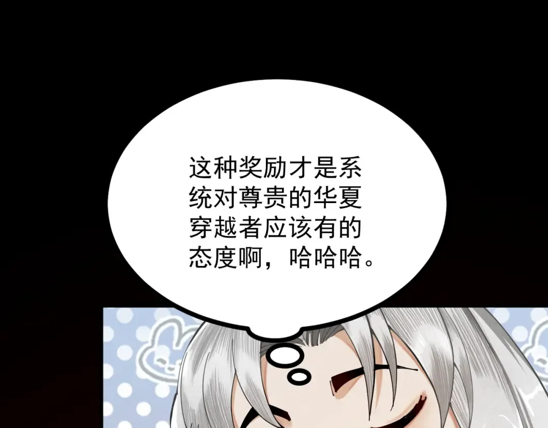 第5话 你也配做我师傅 第38页