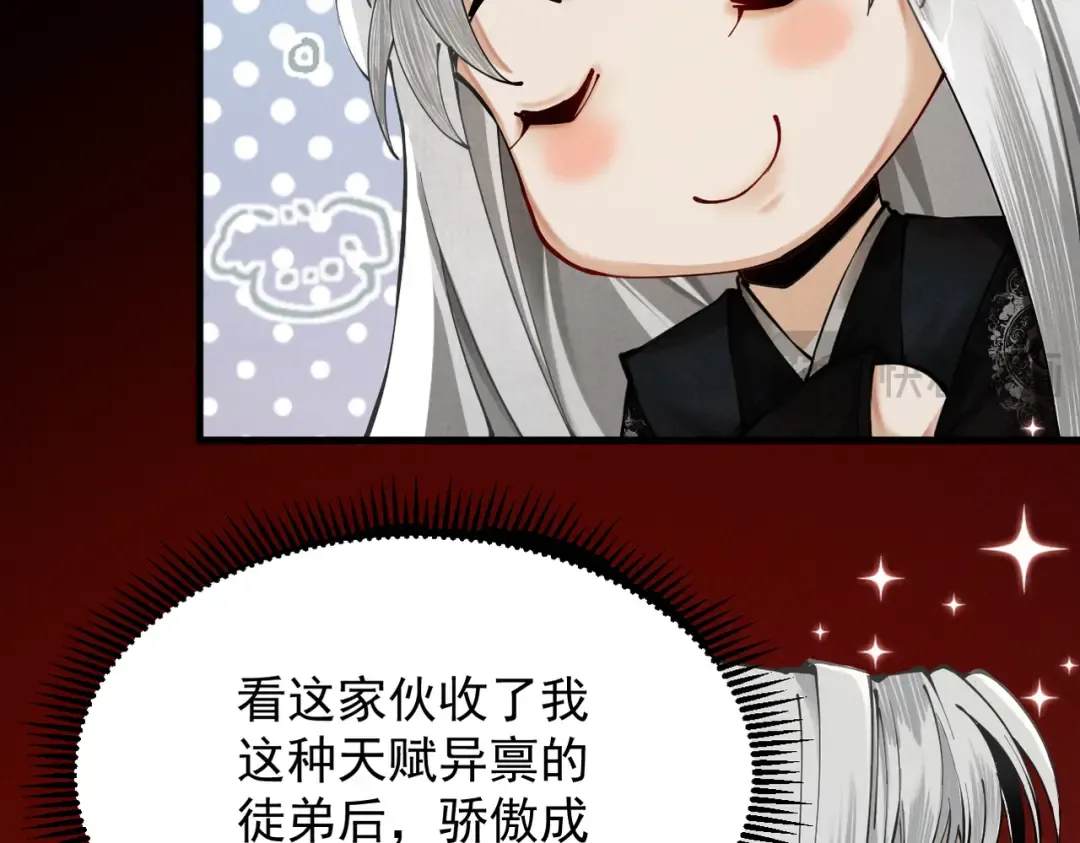 第5话 你也配做我师傅 第39页