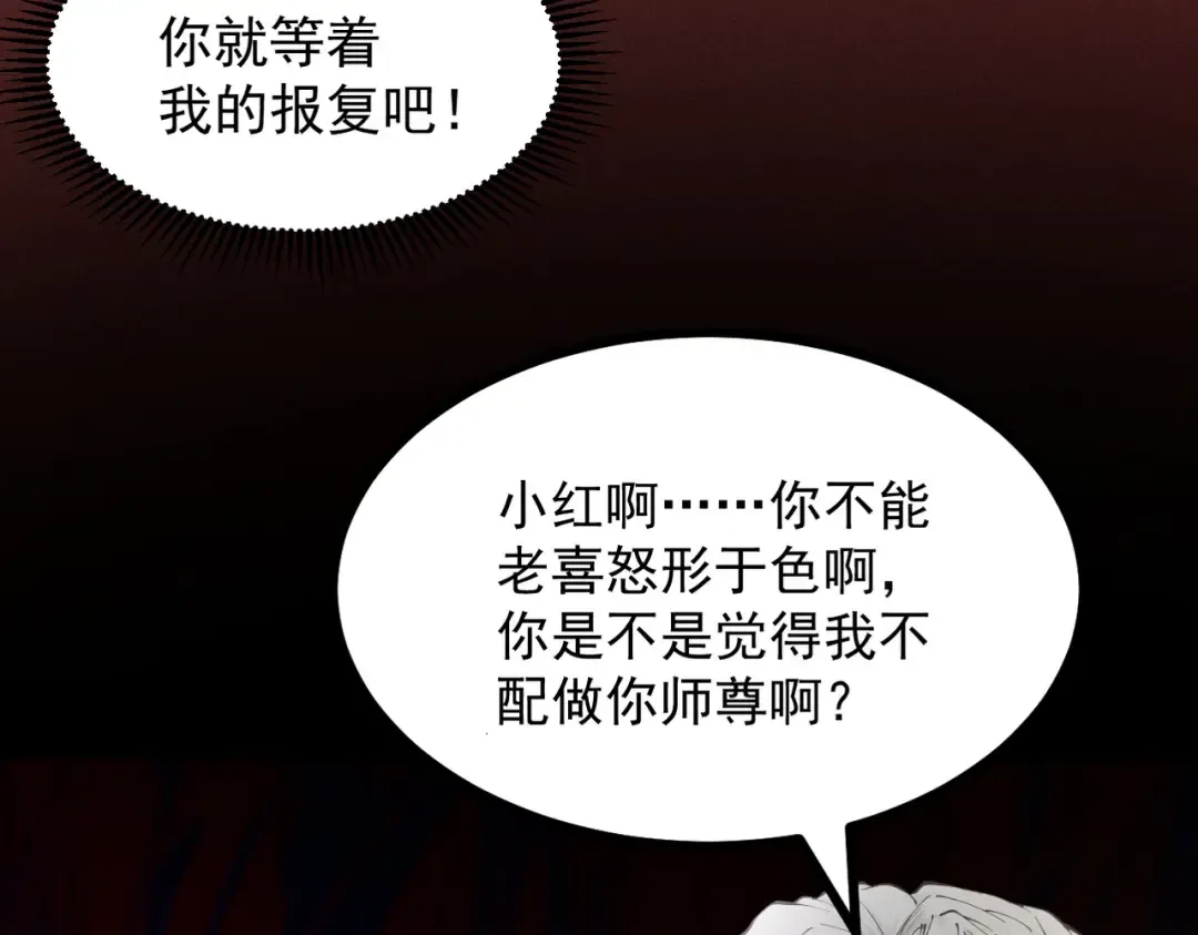 第5话 你也配做我师傅 第42页