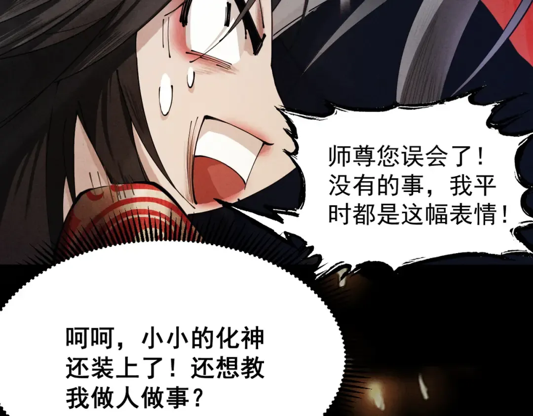 第5话 你也配做我师傅 第45页
