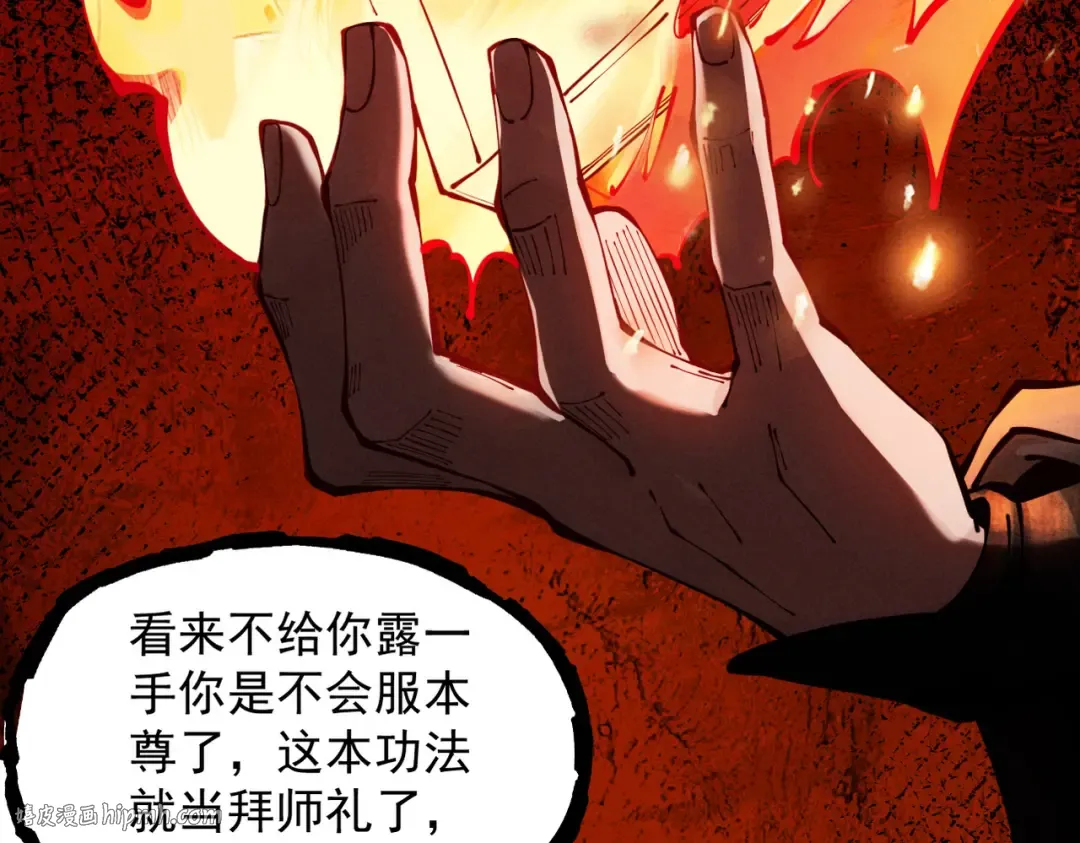 第5话 你也配做我师傅 第48页