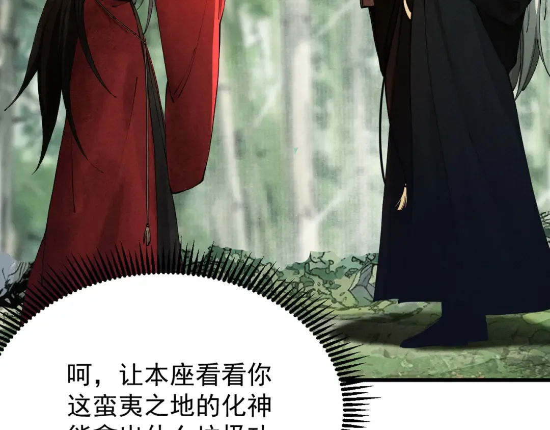 第5话 你也配做我师傅 第51页
