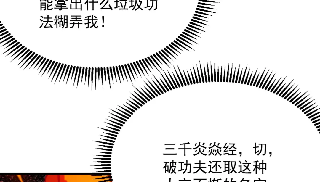 第5话 你也配做我师傅 第52页