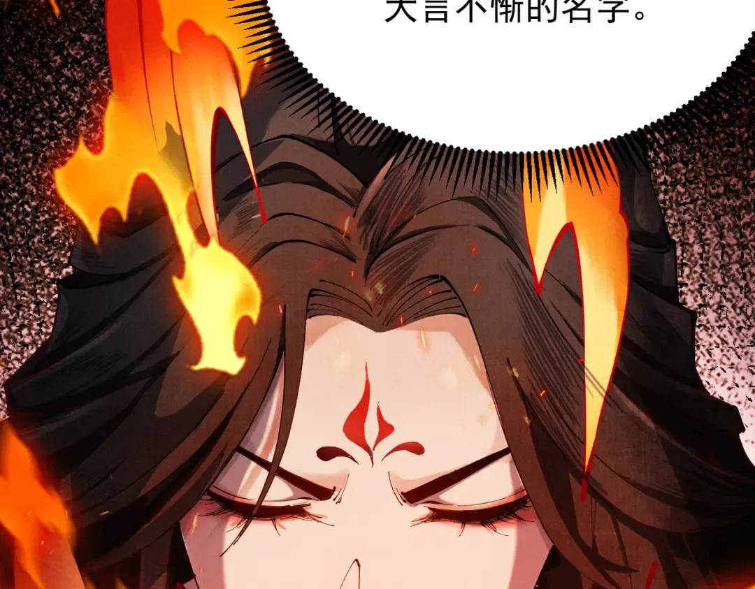 第5话 你也配做我师傅 第53页