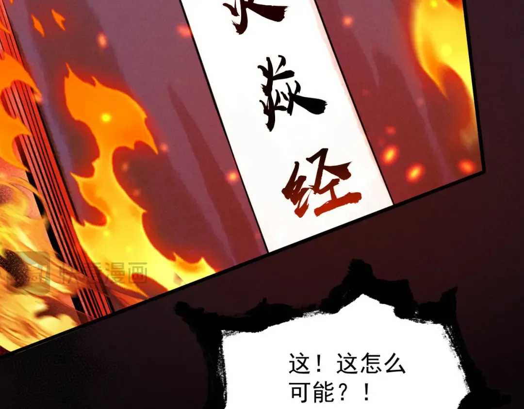第5话 你也配做我师傅 第57页