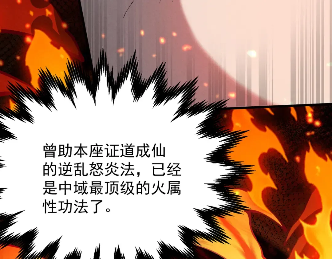 第5话 你也配做我师傅 第60页