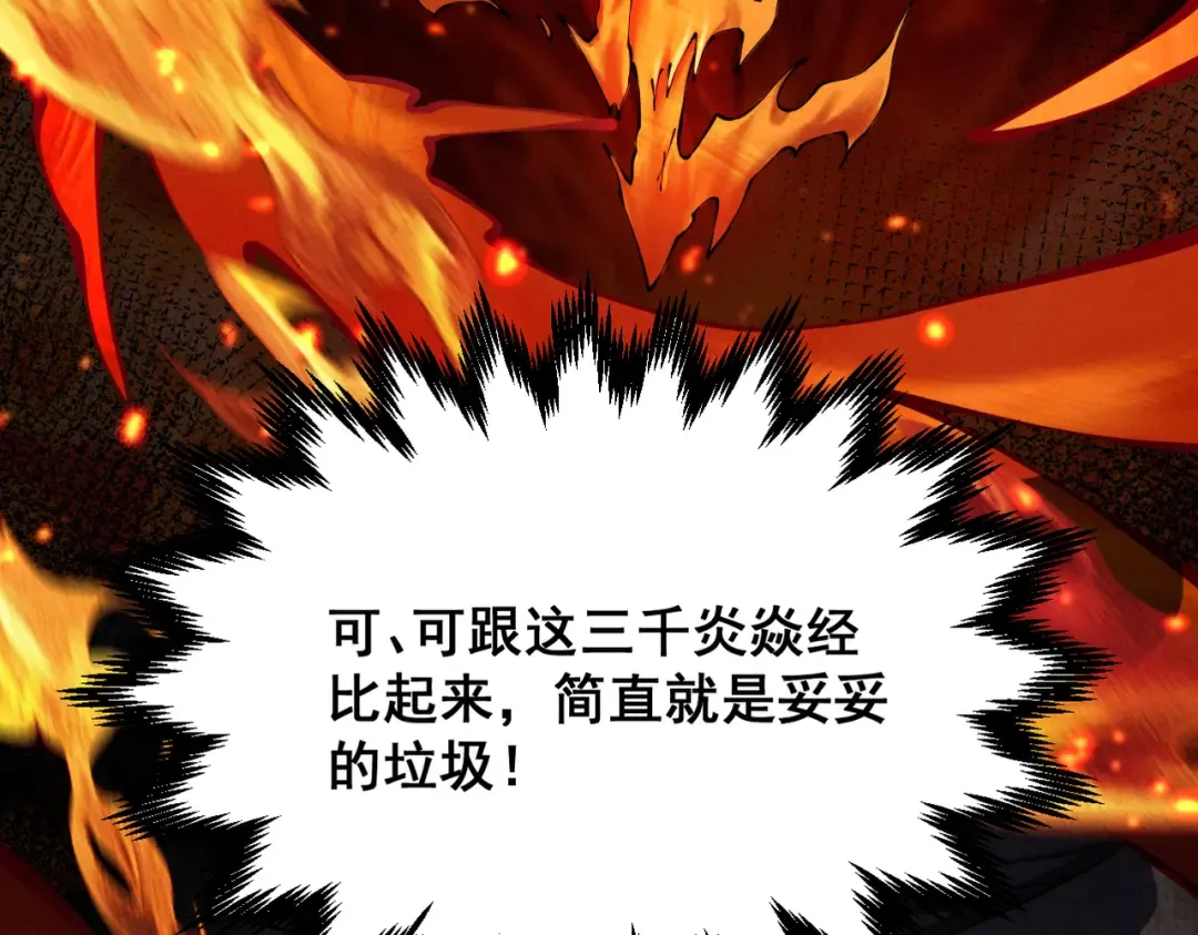 第5话 你也配做我师傅 第62页