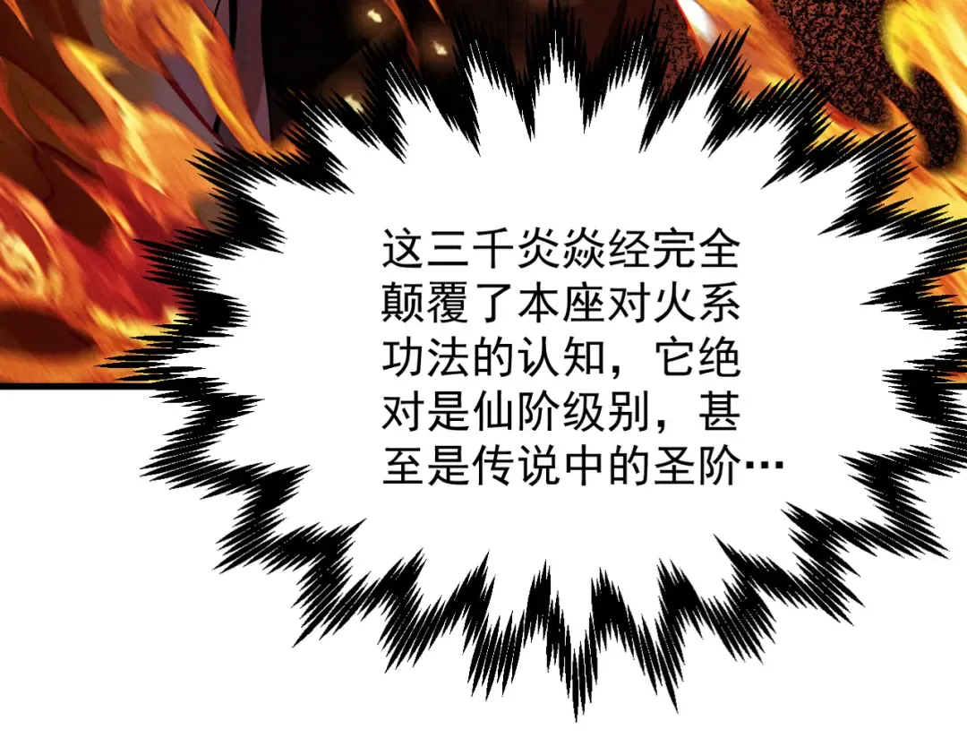 第5话 你也配做我师傅 第65页