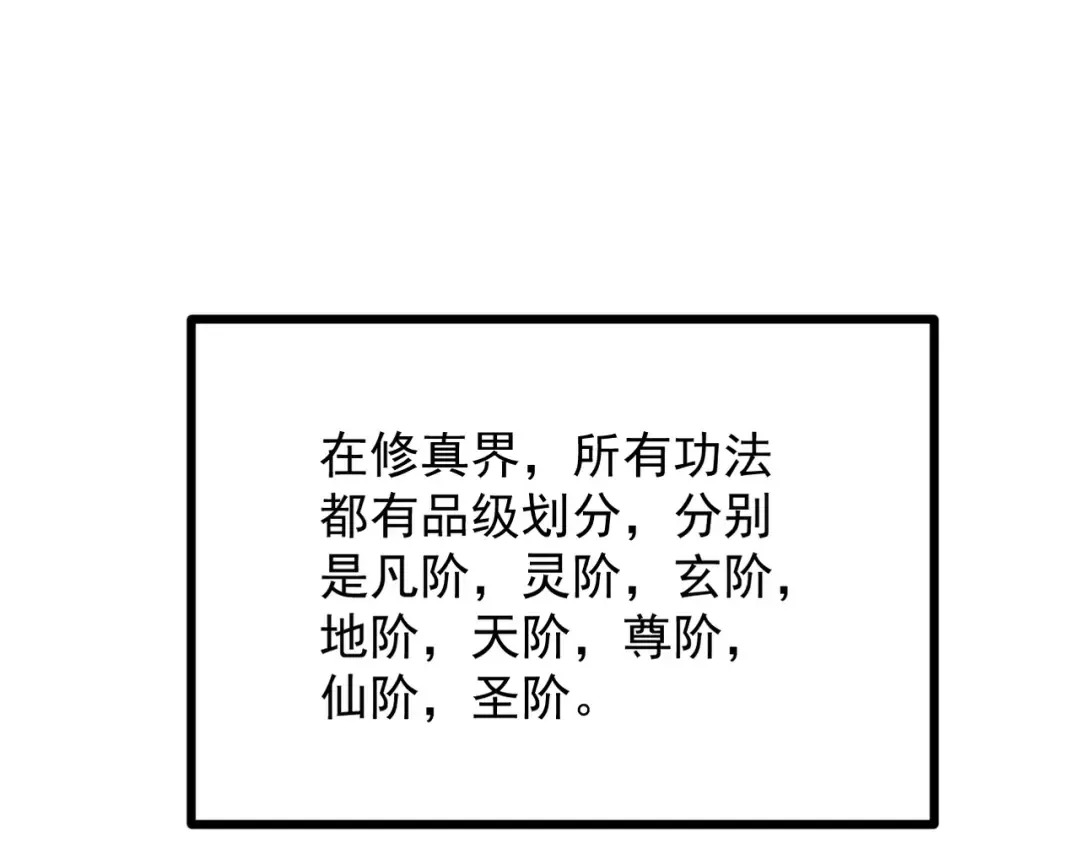 第5话 你也配做我师傅 第66页