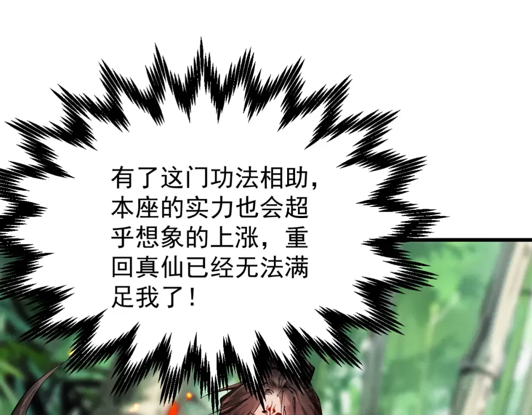 第5话 你也配做我师傅 第68页