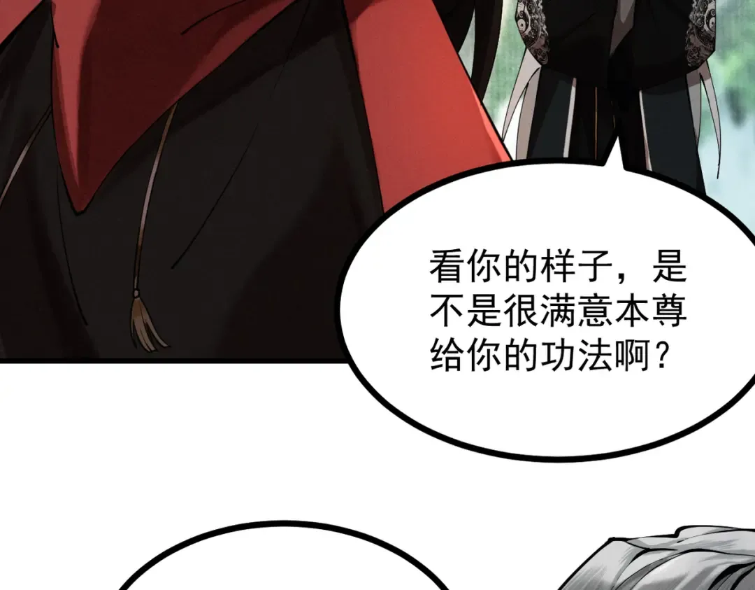 第5话 你也配做我师傅 第71页