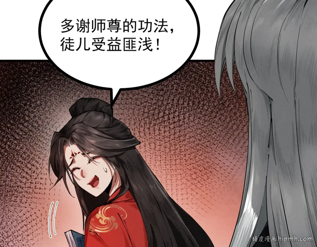 第5话 你也配做我师傅 第72页