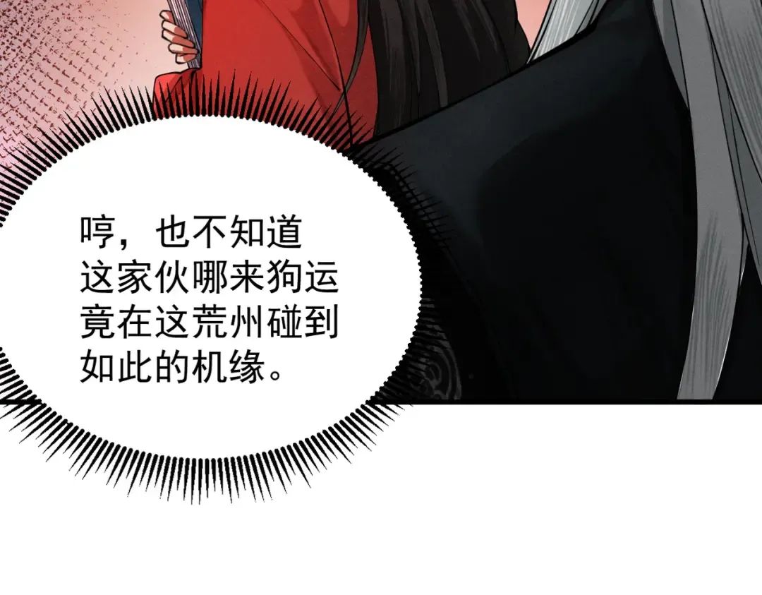 第5话 你也配做我师傅 第73页