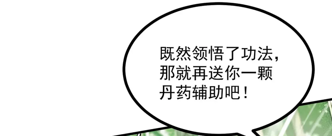第5话 你也配做我师傅 第74页