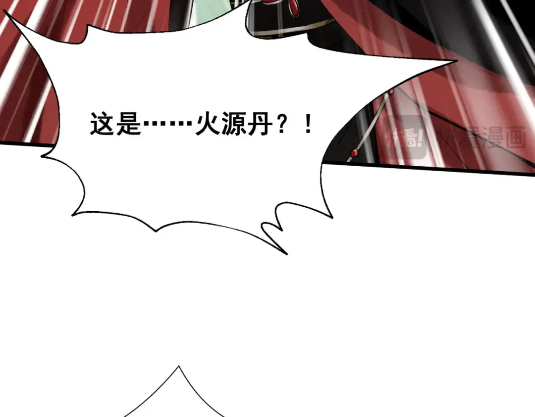 第5话 你也配做我师傅 第77页