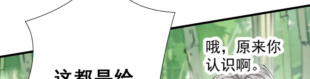 第5话 你也配做我师傅 第78页