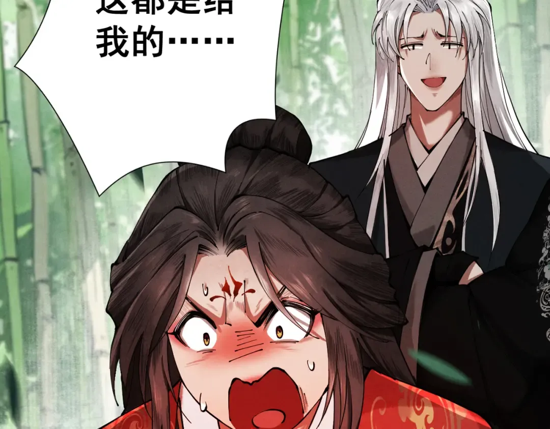 第5话 你也配做我师傅 第79页