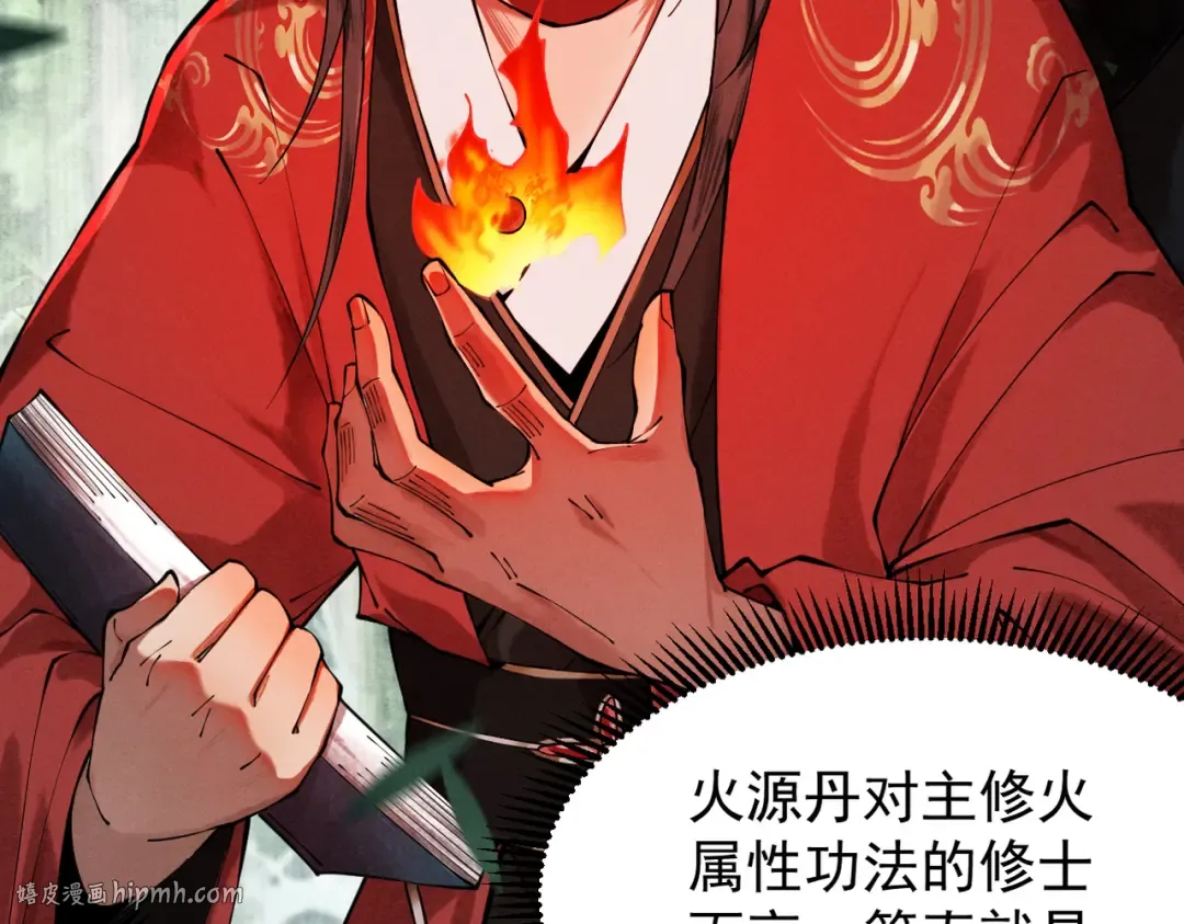 第5话 你也配做我师傅 第80页