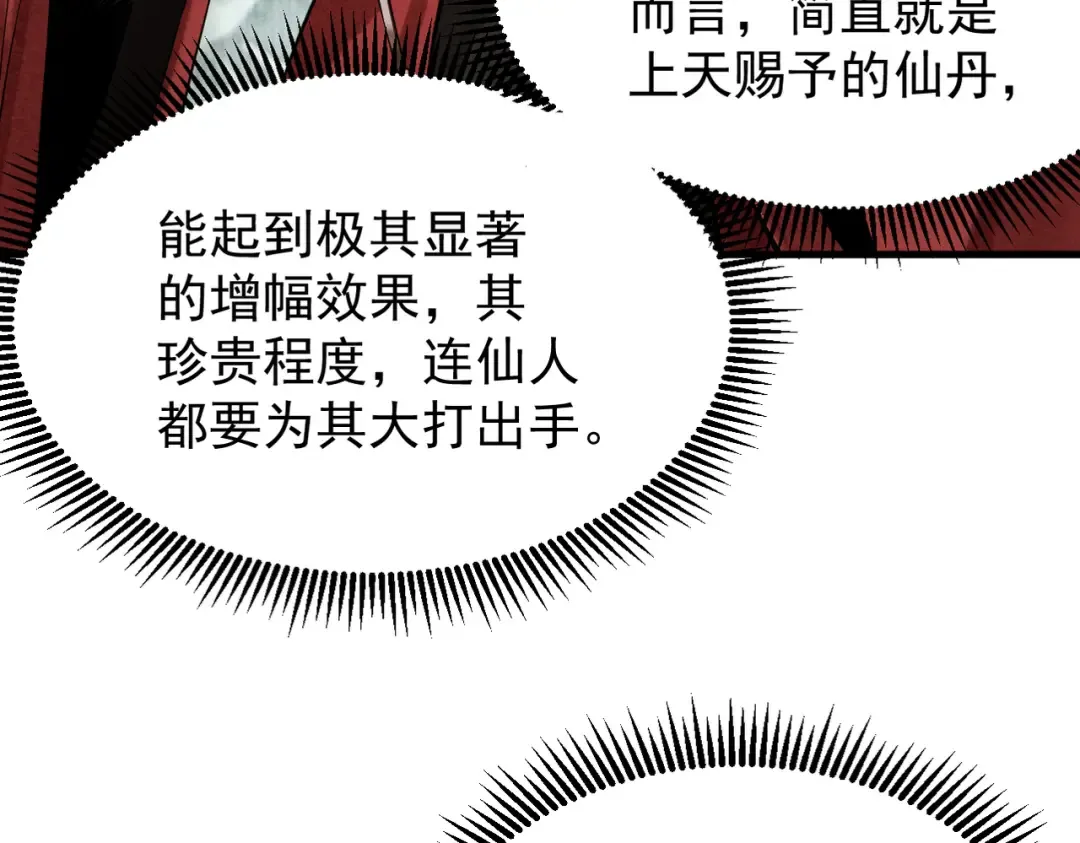 第5话 你也配做我师傅 第81页