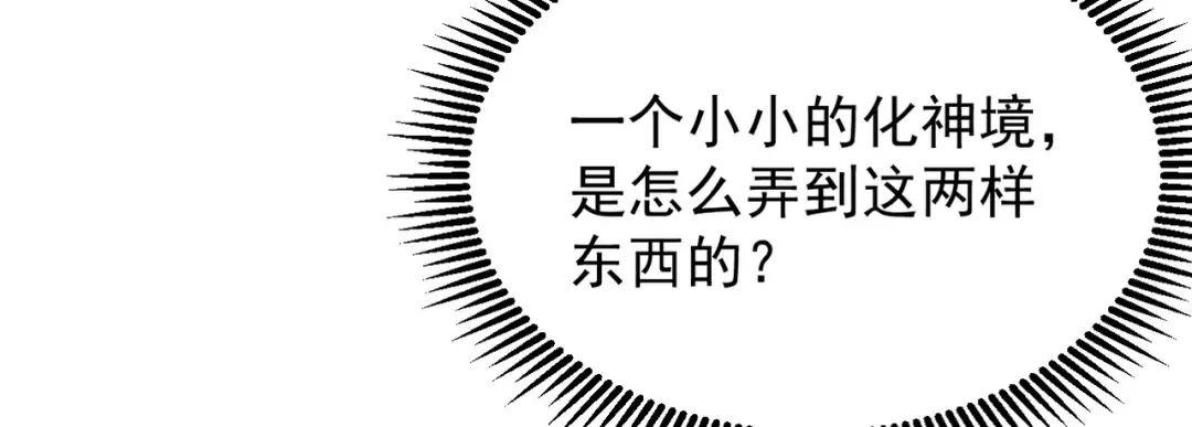 第5话 你也配做我师傅 第82页