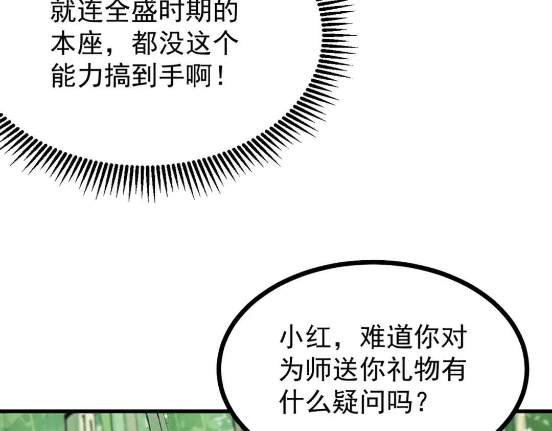 第5话 你也配做我师傅 第84页