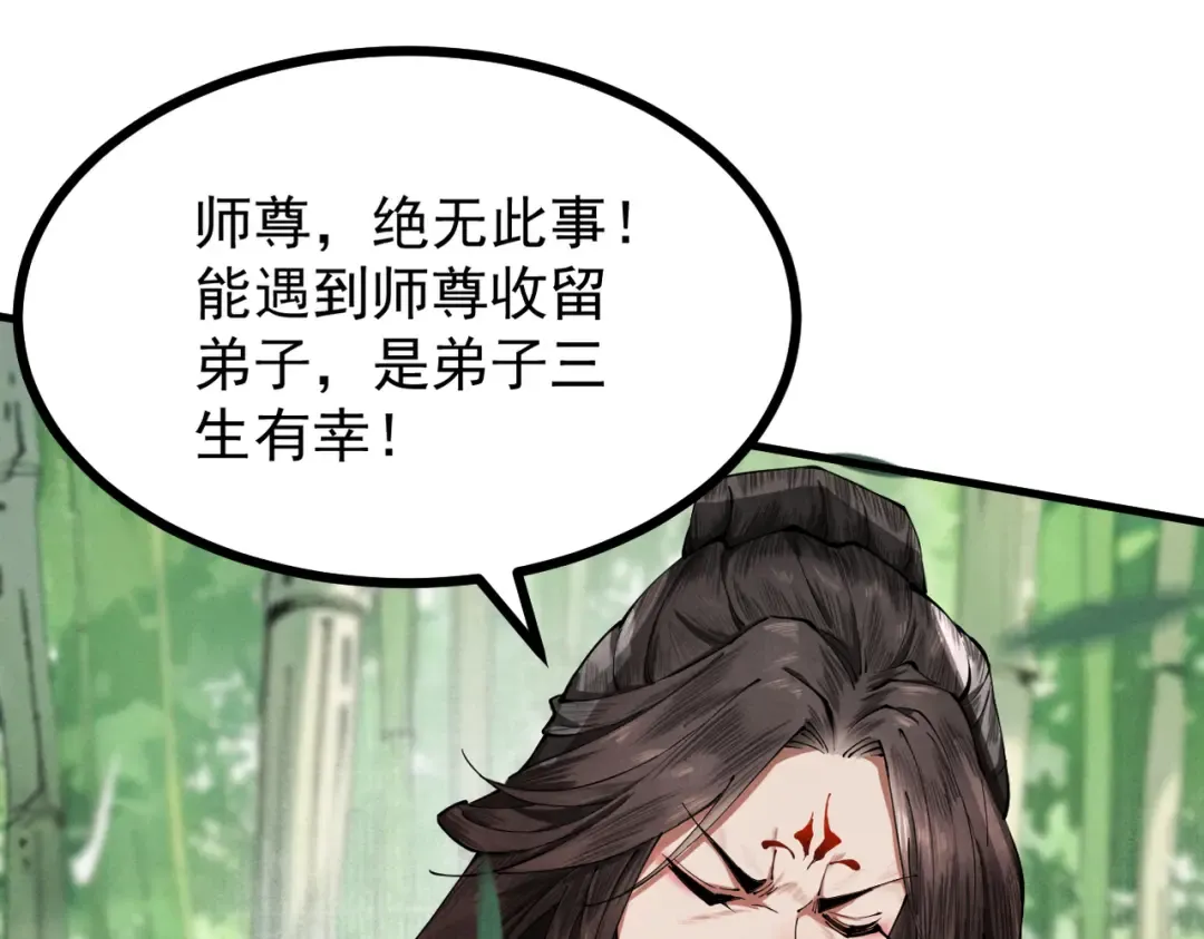 第5话 你也配做我师傅 第87页