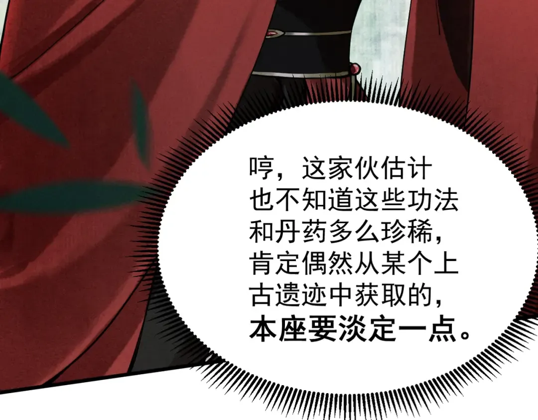 第5话 你也配做我师傅 第89页
