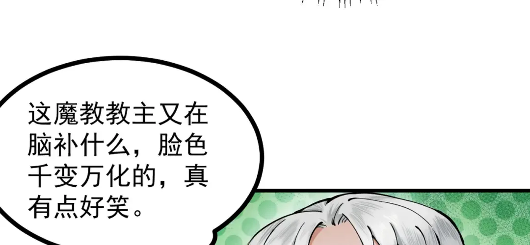 第5话 你也配做我师傅 第90页