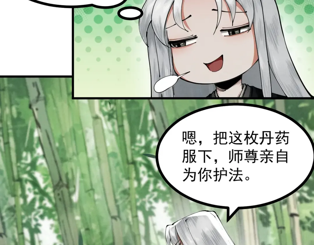 第5话 你也配做我师傅 第91页