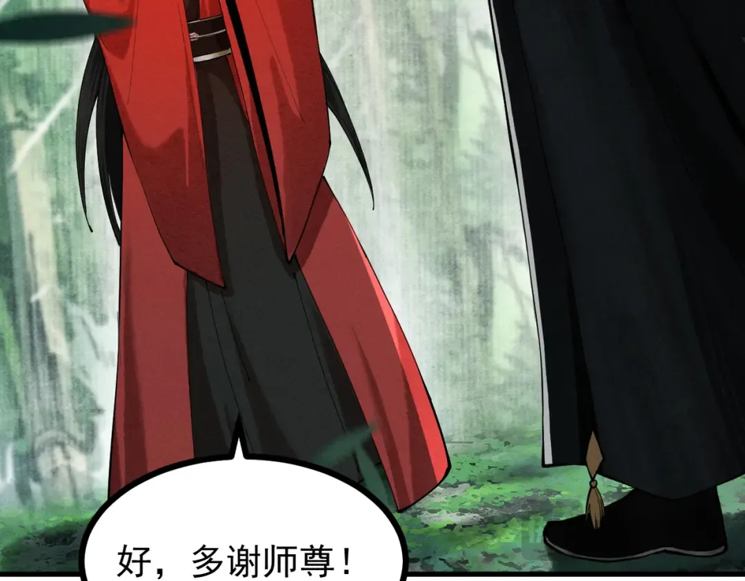 第5话 你也配做我师傅 第93页