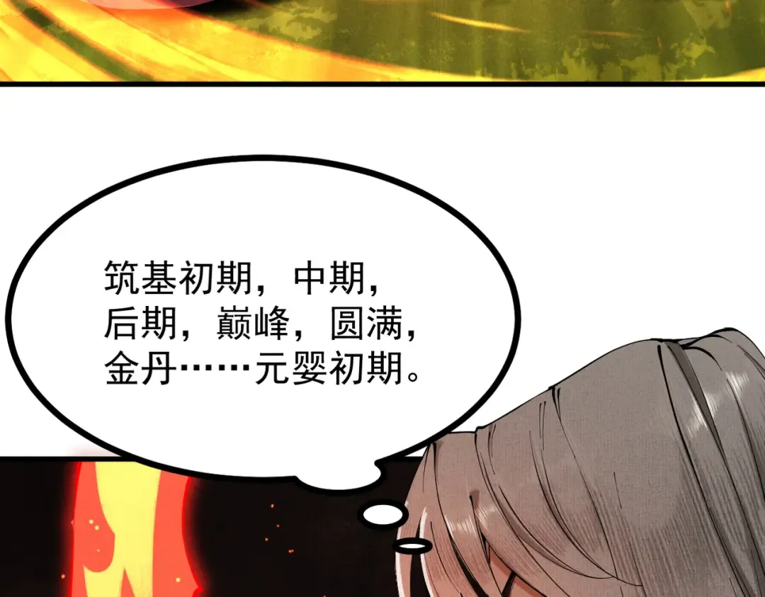 第5话 你也配做我师傅 第101页