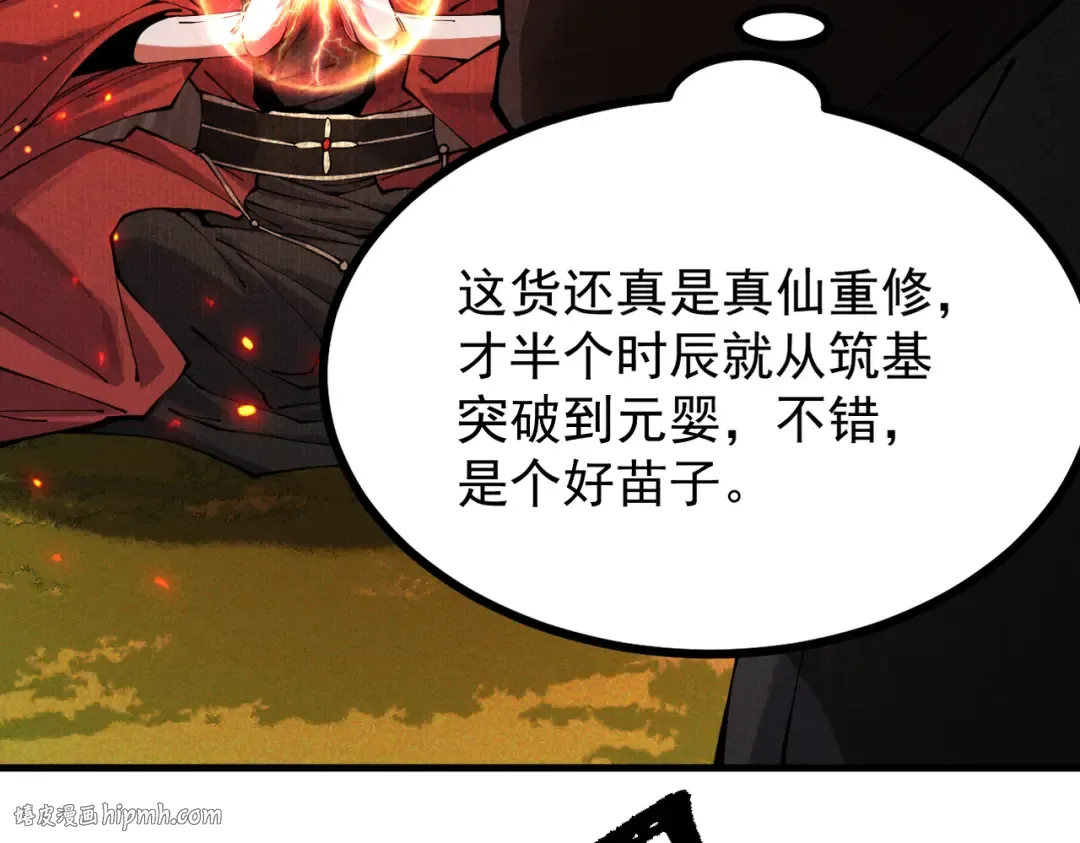 第5话 你也配做我师傅 第104页