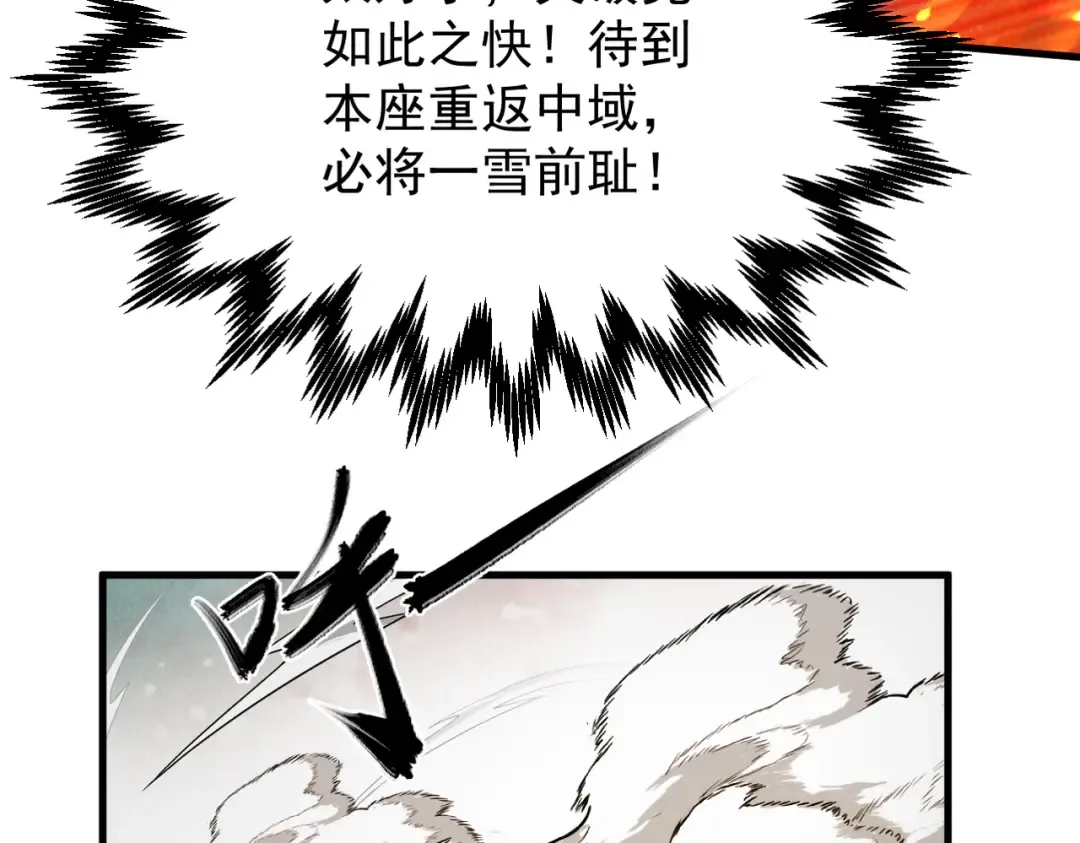 第5话 你也配做我师傅 第109页