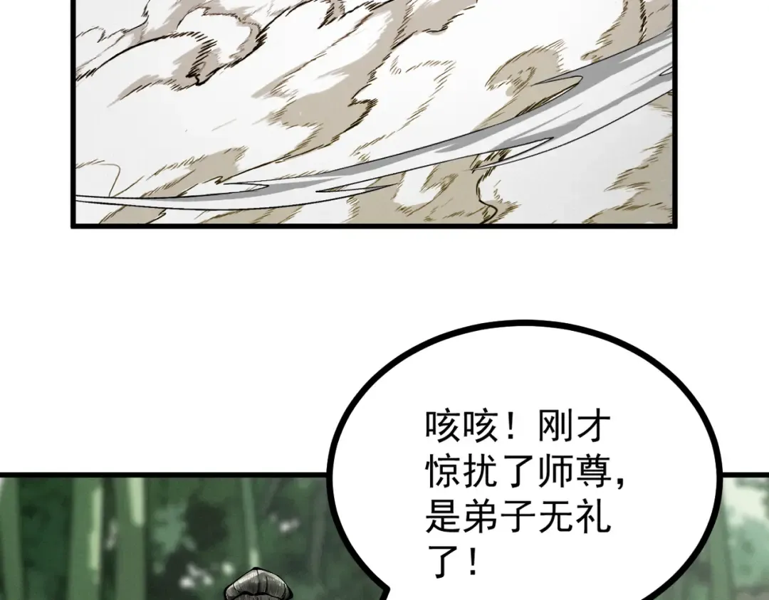 第5话 你也配做我师傅 第110页