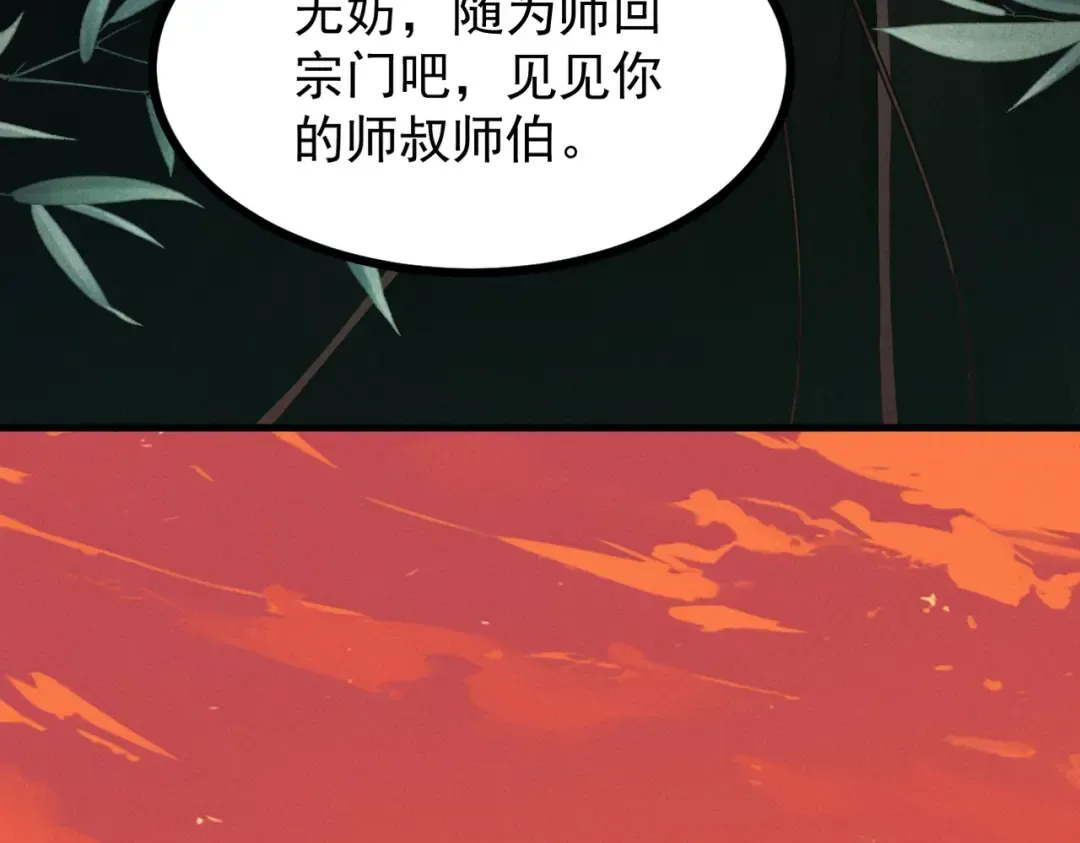 第5话 你也配做我师傅 第113页