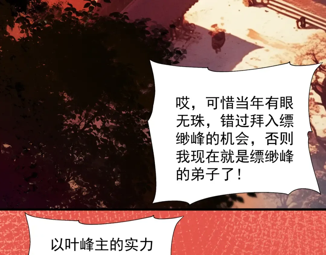 第5话 你也配做我师傅 第118页
