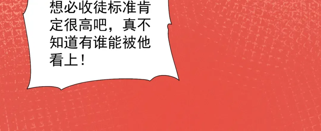第5话 你也配做我师傅 第119页
